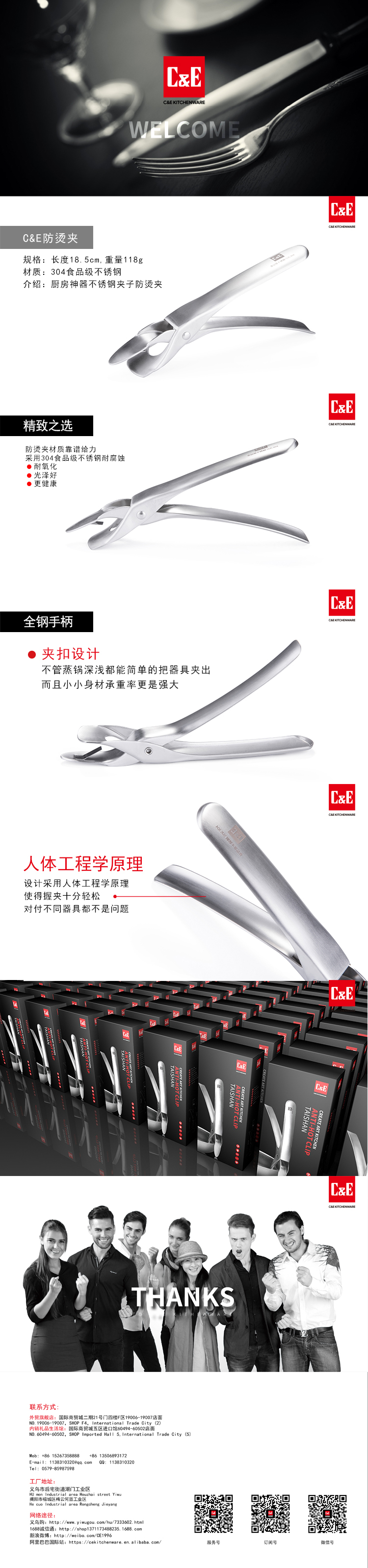 C&E防燙夾
