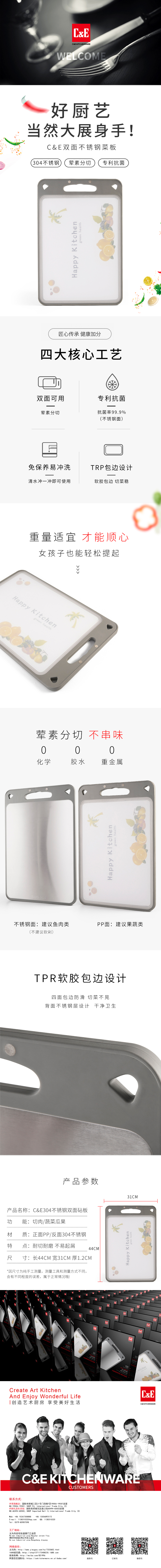 不鏽鋼菜板